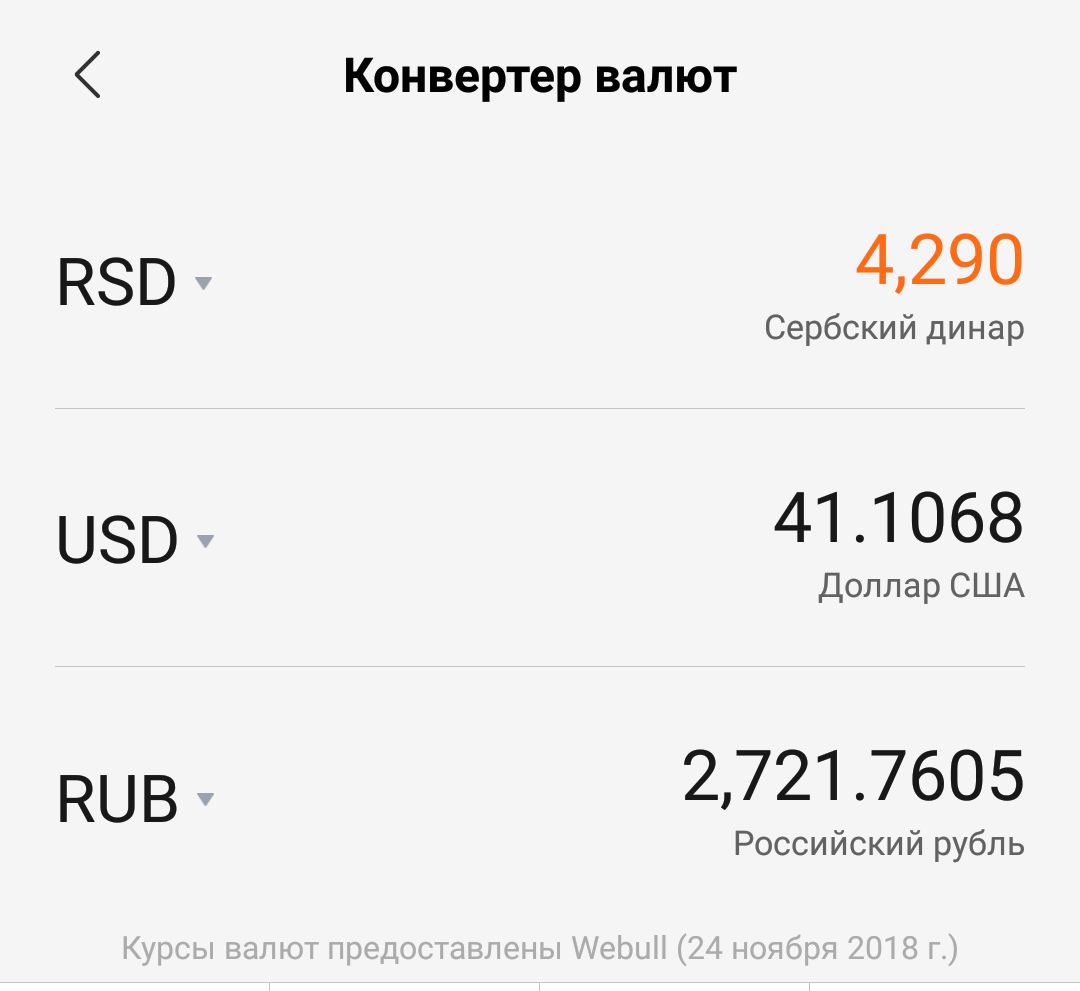 Rsd to rub. Конвертер валют. Курс рубля к Динару. RSD валюта. Курс рубля к сербскому Динару.