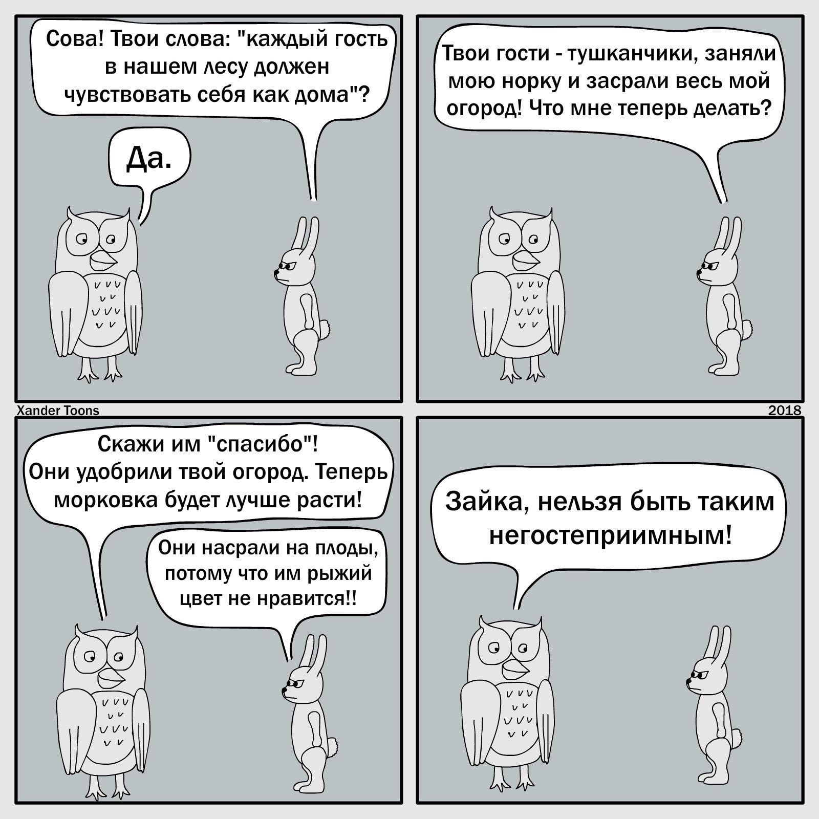 Негостеприимный заяц. - Моё, Комиксы, Юмор, Тушканчик, Сова, Заяц, Лес, Рисунок, Сова - эффективный менеджер