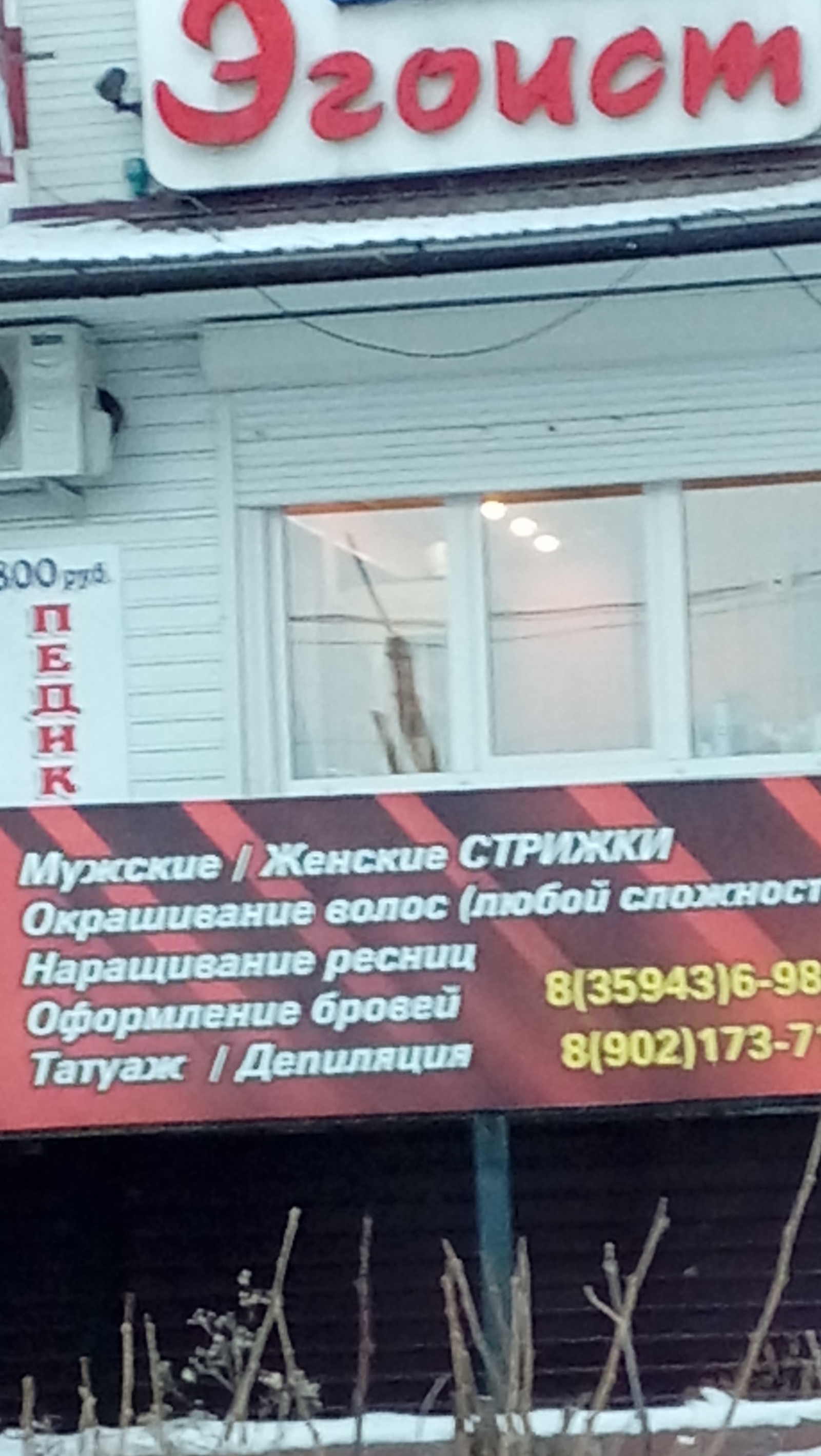 Beauty salon in a small Siberian town))) - My, Creative advertising, Foreshortening