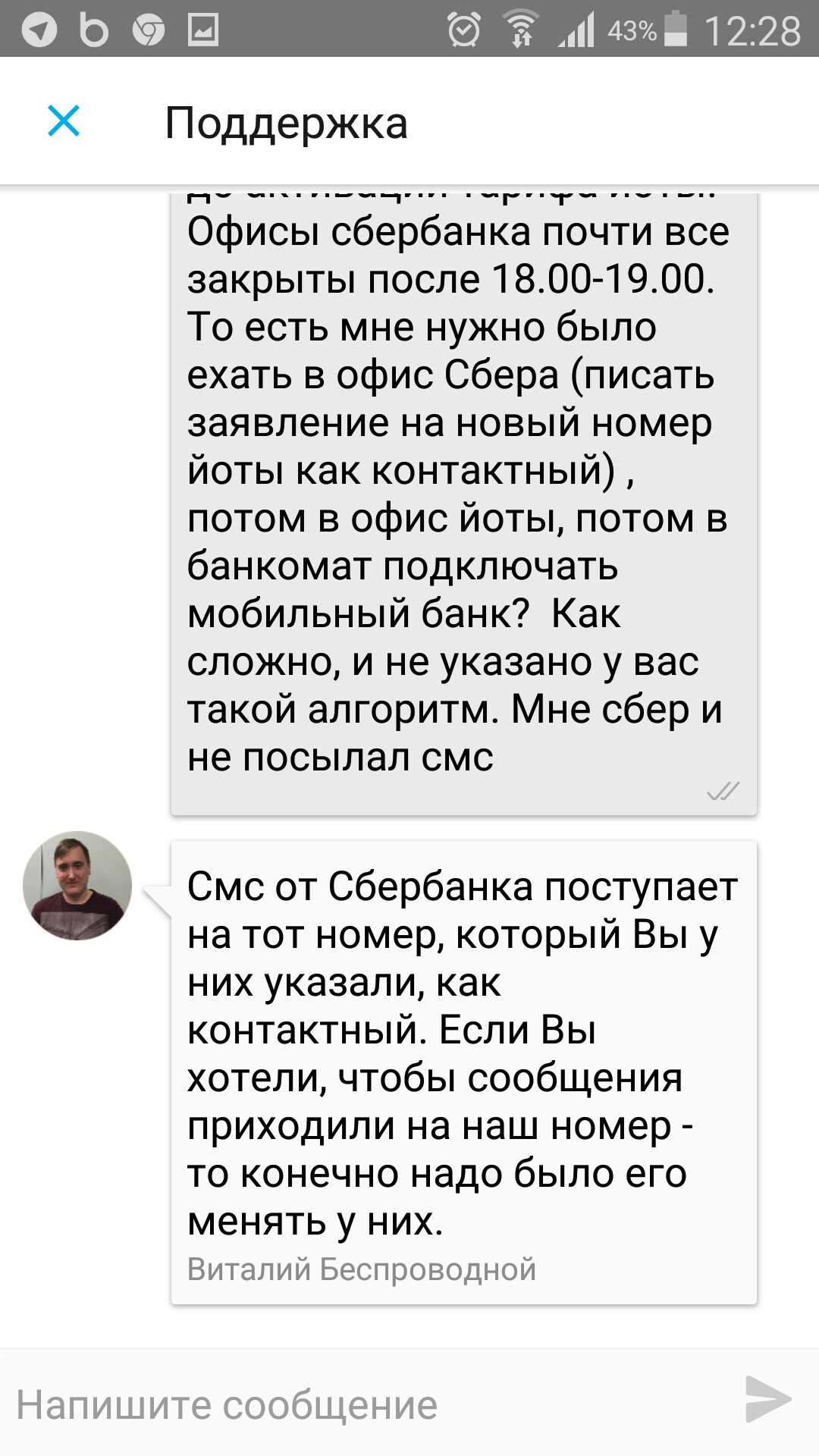 Клиенты Сбера у Йоты в пролете? Или как Yota акцией заставляет клиентов  Сбербанка почувствовать страдания и побегать. | Пикабу