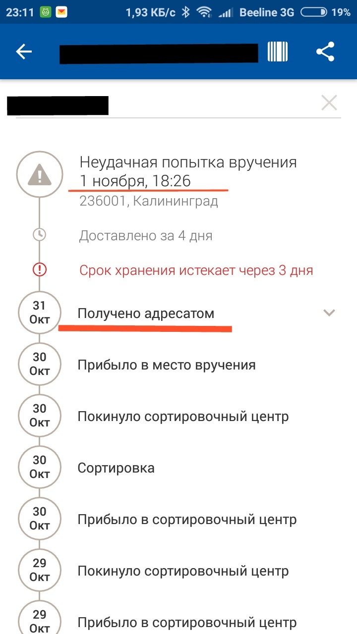 Quest with the Mail of Russia or how the guardian angel threw me... - My, Post office, Boiled, Package, Package Tracking, Longpost, Bad luck