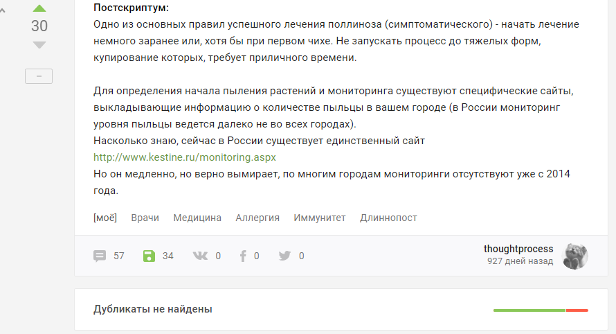 Когда число сохранивших, больше чем плюсиков. - Аллергия, Старый Пикабу, Копипаста