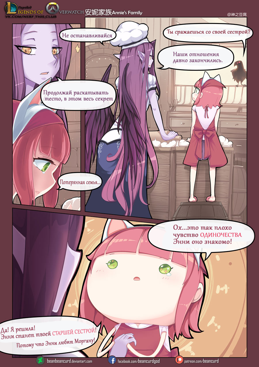 Caring Annie :3 - League of legends, Morgana, Annie, Comics, LOL