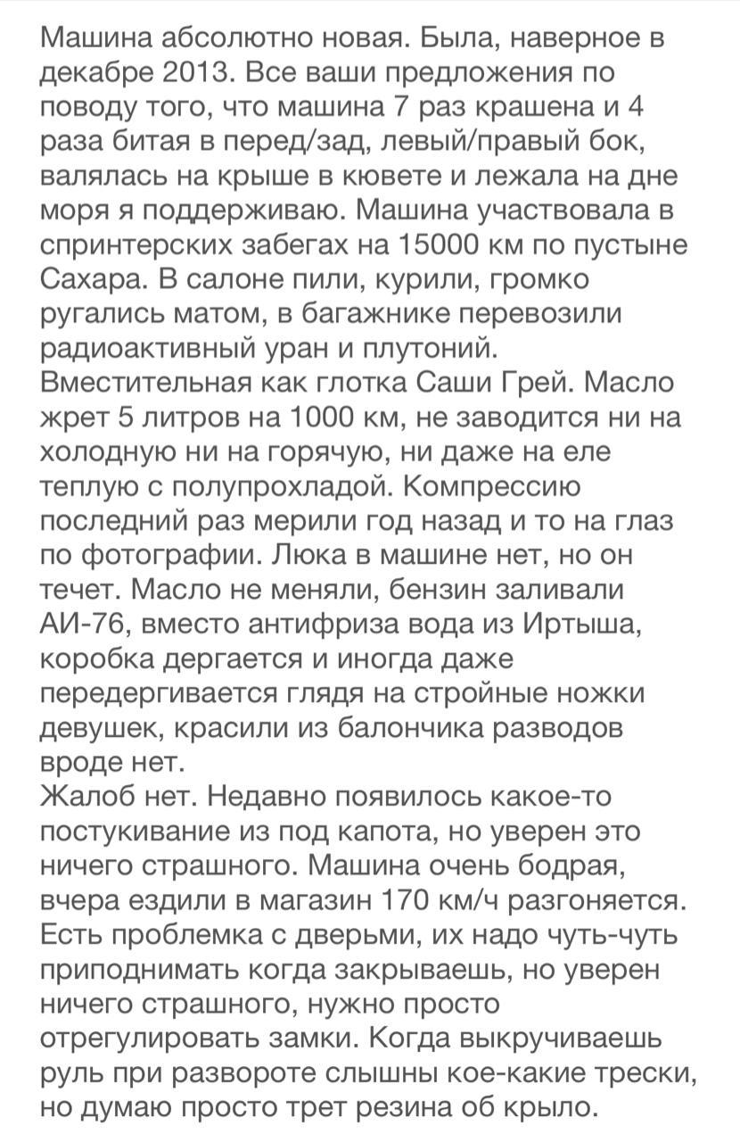 Друг продает машину, интересно купят ли такую вместительную - Моё, Авто, Продажа, Друг, Описание, Объявление, Длиннопост