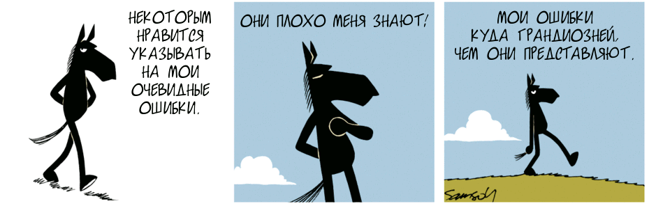 Errors - Dark side of the horse, Horse Horace, Error, Comics, Translation, Dina