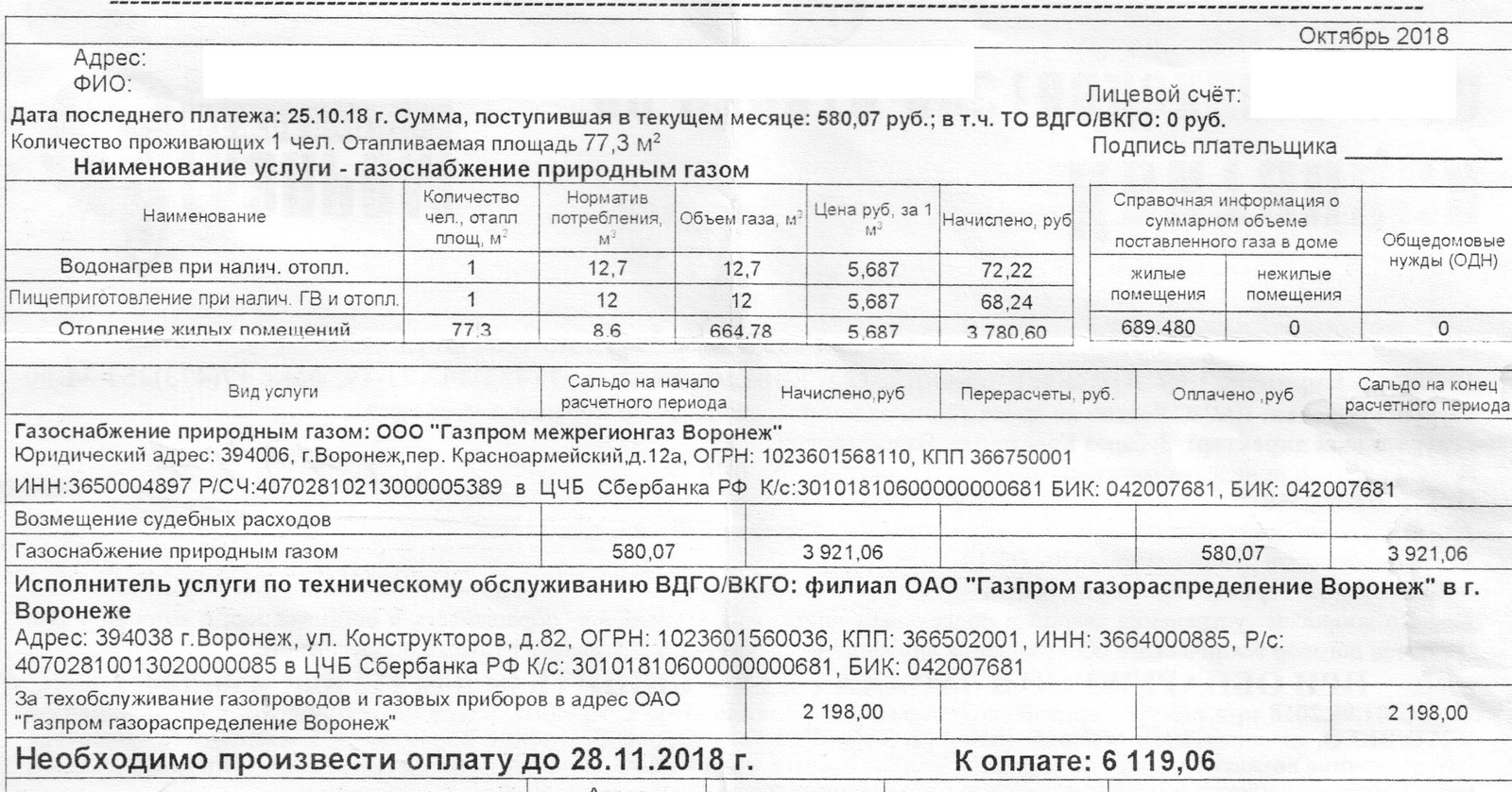 Нужна помощь - Моё, Юридическая помощь, Без рейтинга, Горгаз