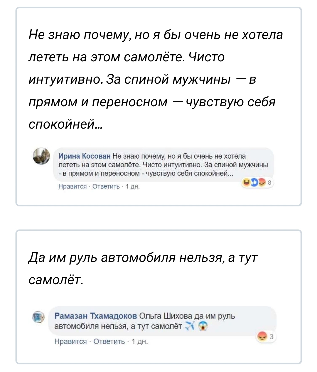 «Победа» объявила о рейсе компании с женщинами за штурвалом. Ох, какие баталии развернулись в комментариях - Авиакомпания победа, Победа, Женщина, Сексизм, Комментарии, ВКонтакте, Длиннопост, Женщины