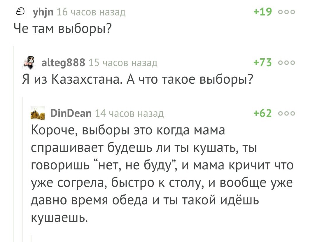 А что такое выборы? - Выборы, Казахстан, Комментарии на Пикабу