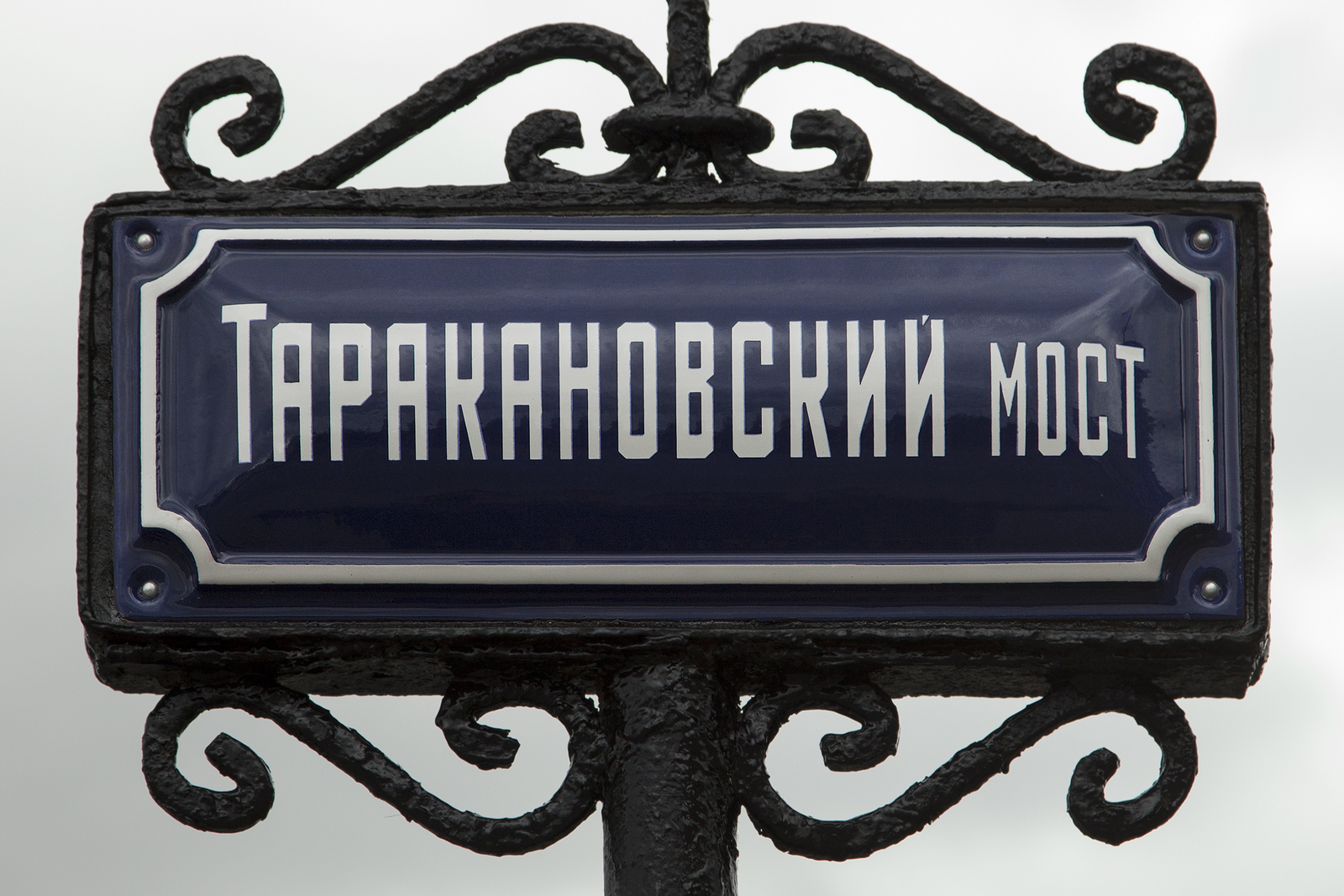 Эффект, что надо - Моё, Санкт-Петербург, Для подписчиков, Табличка, Длиннопост