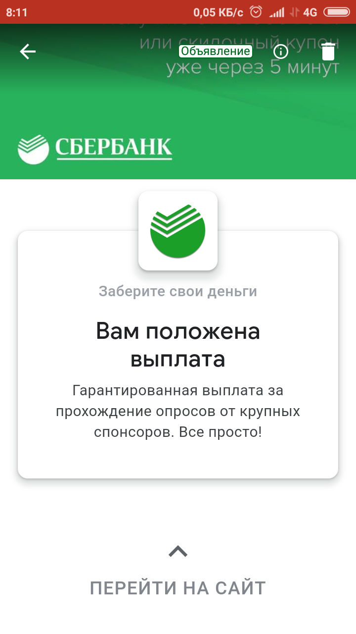 scammers from sberbank - My, Fraud, Divorce for money, Longpost, Spam