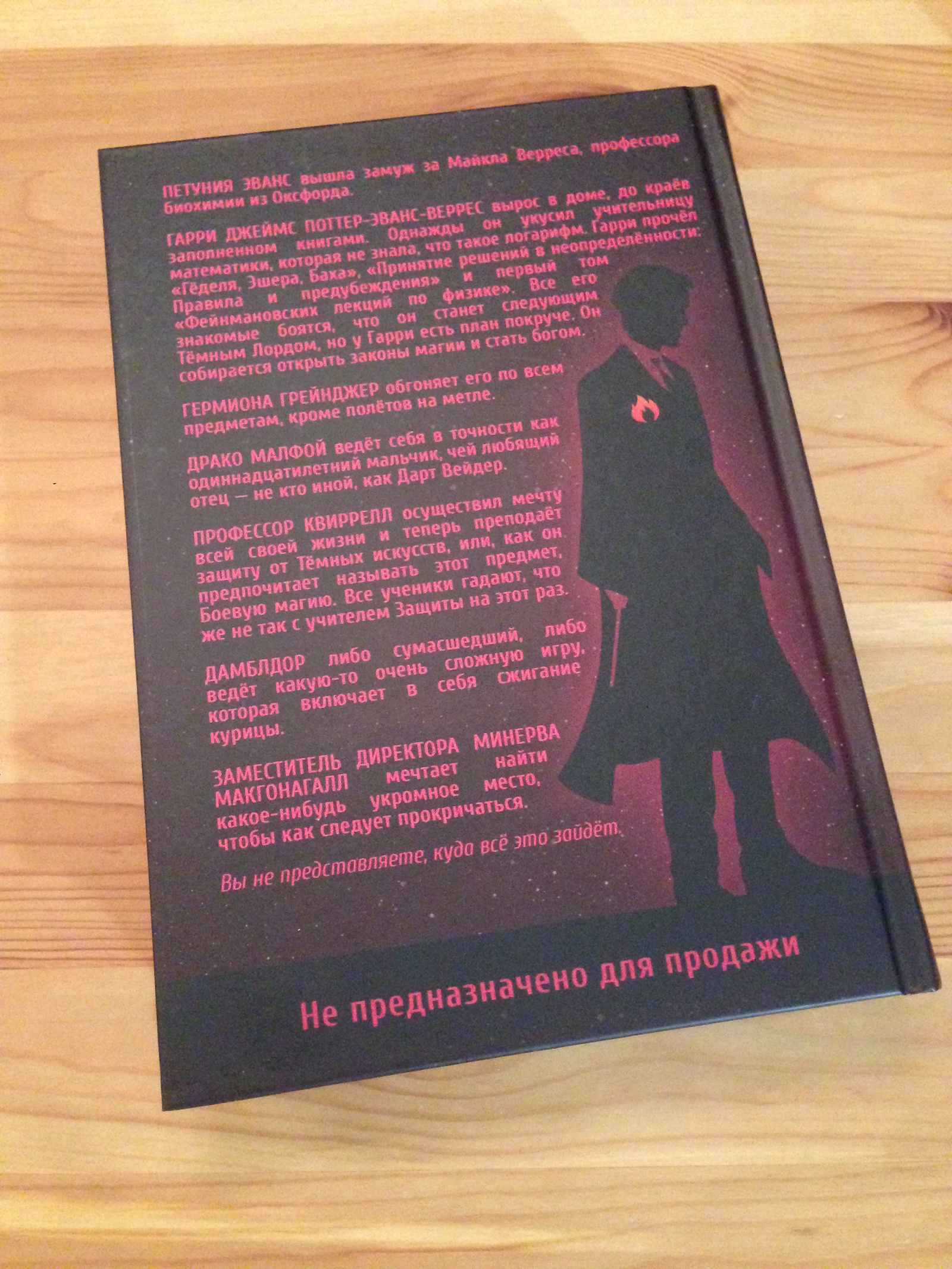 Тираж книг Элиезера Юдковского от Планеты.ру наконец-то готов - Моё, Гарри Поттер и методы рационального мышления, Элиезер Юдковский, Гарри Поттер, Книги, Длиннопост