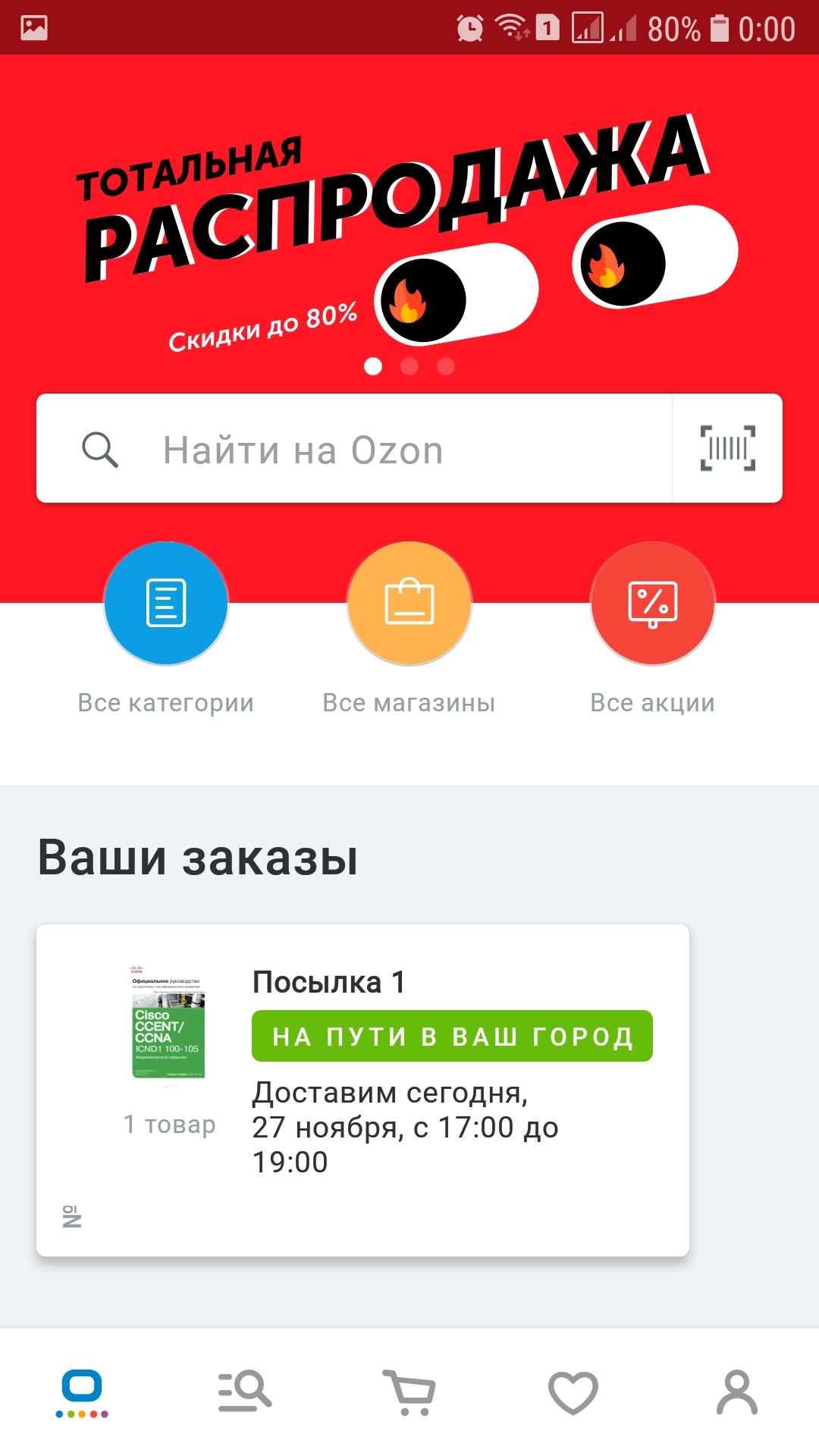 Наболело, опять OZON. Они стали умнее. - Моё, Ozon, Покупки в интернете, Обман, Длиннопост