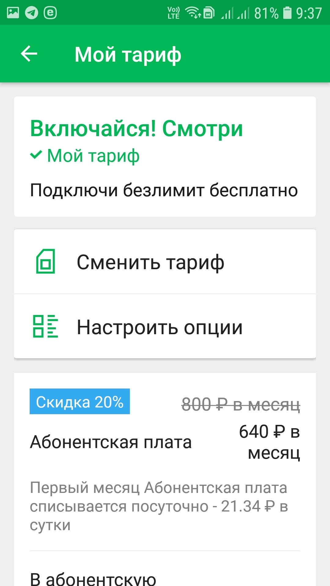 Обман мегафона! Не верьте они все врут! - Моё, Мегафон, Обман, Длиннопост