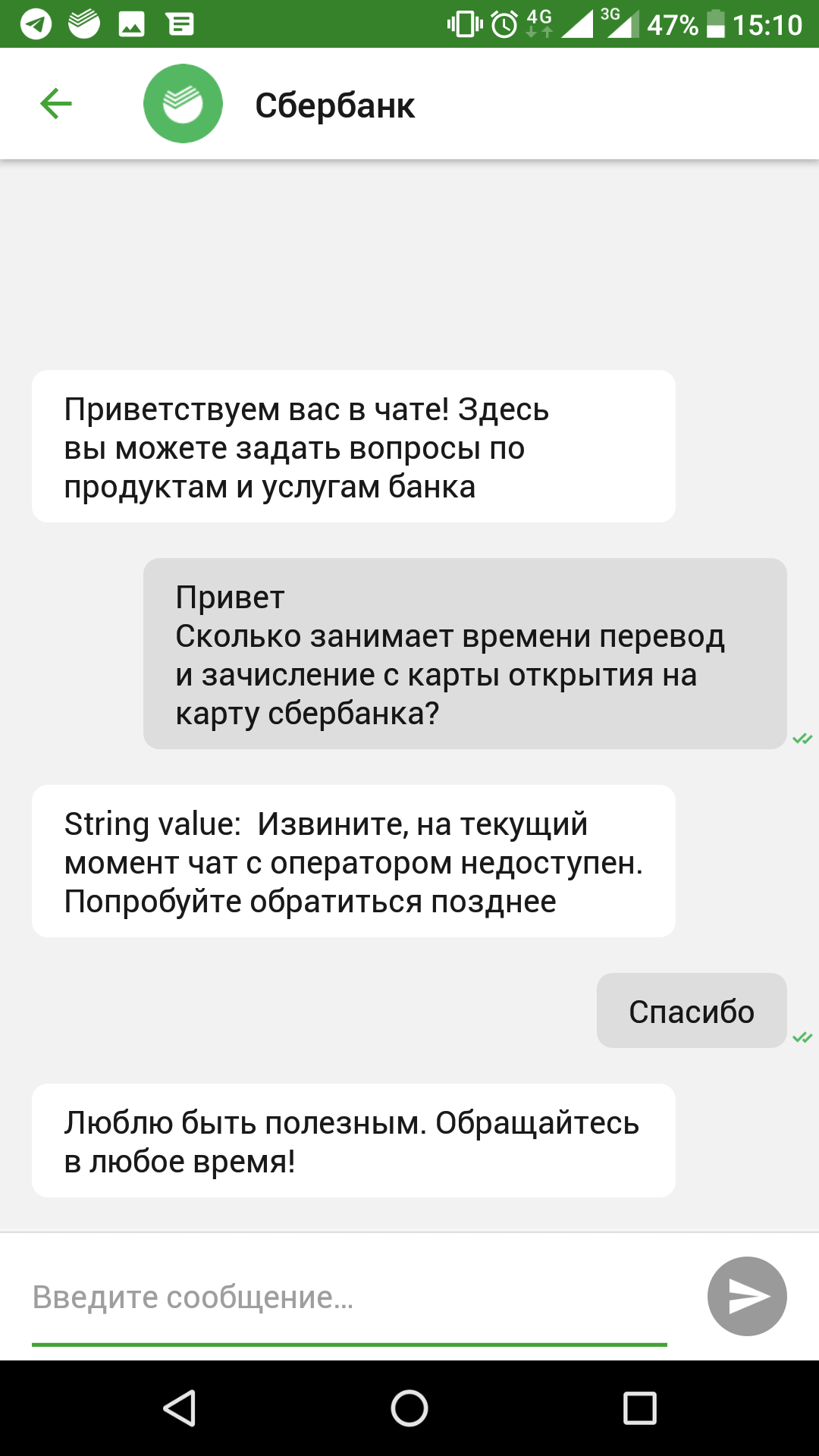 The Bank We Deserve - My, Sberbank, Does not work, Fail, Tired of, Money, Bank