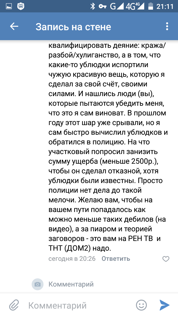 Мой любимый шар 2. - Моё, Хулиганы, Сами виноваты, Неадекват, Видео, Длиннопост