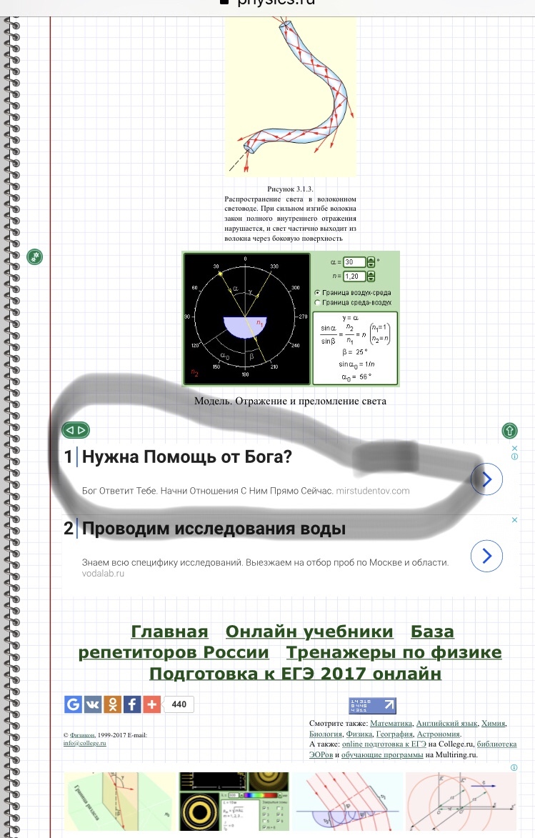 Когда читаешь основные законы геометрической оптики, и тут ... контекстная  реклама. | Пикабу