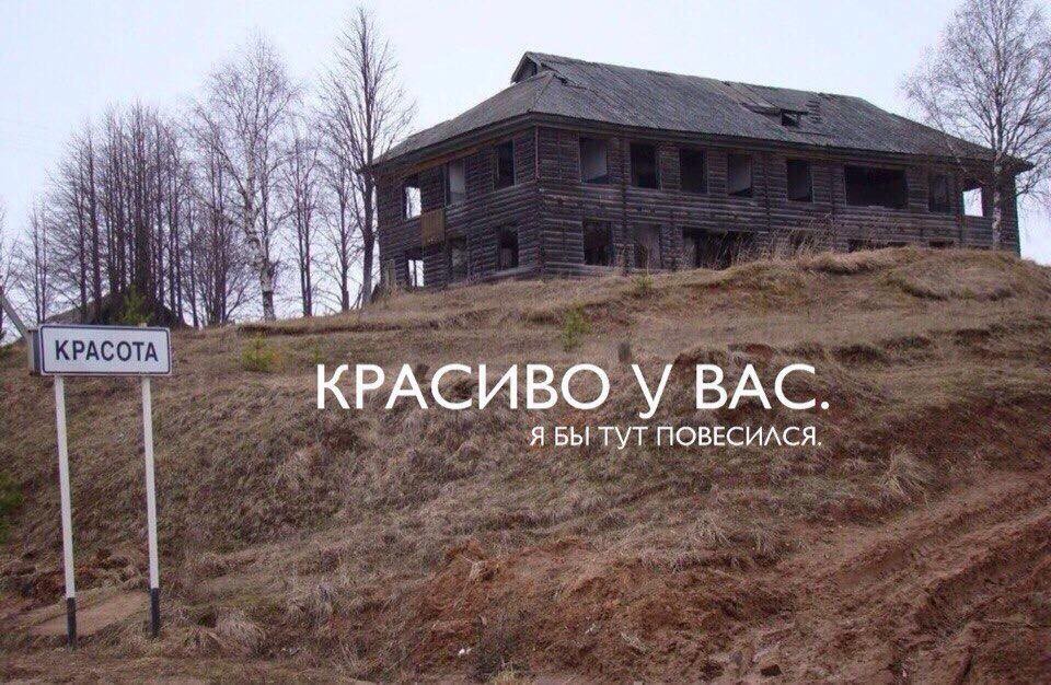 You are beautiful) - Humor, Village, Name