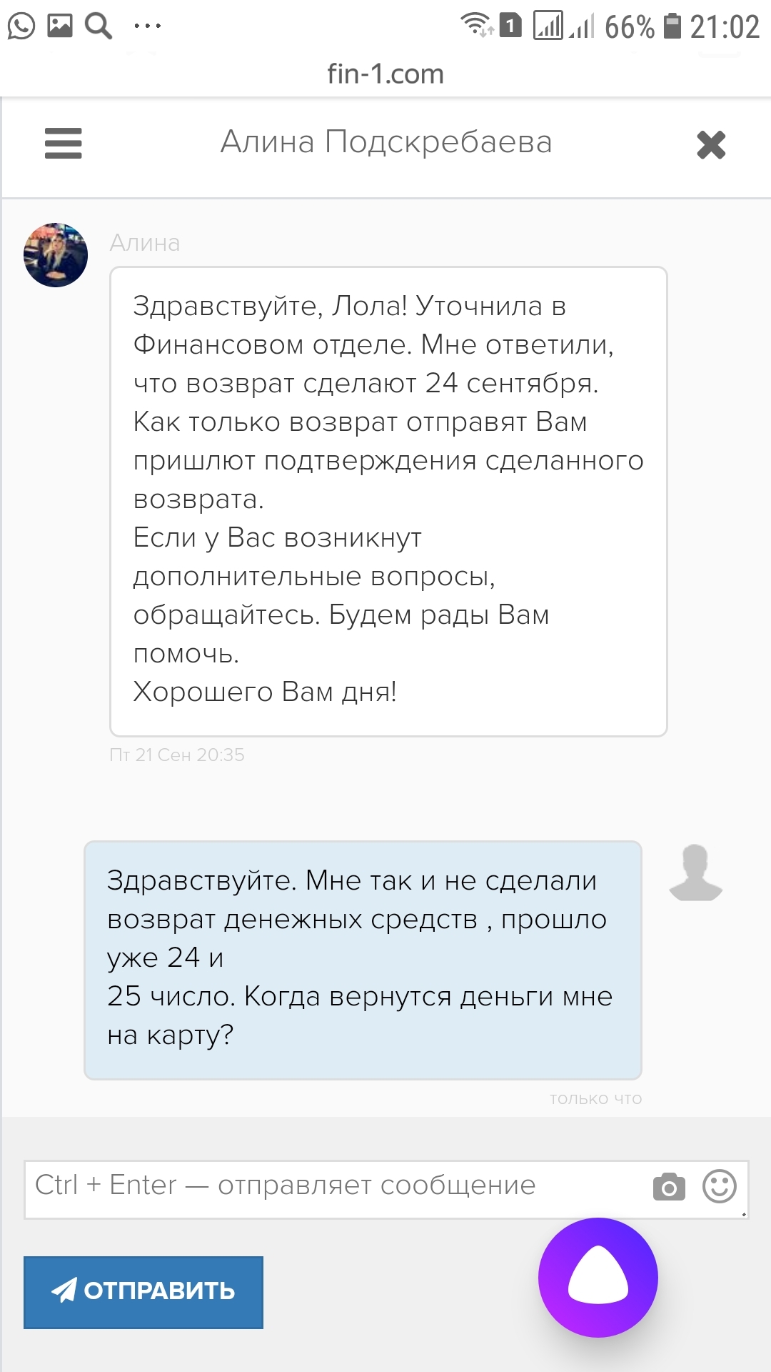 Тренинг Максима Темченко. Цирк с возвратом денег. - Моё, Мошенничество, Сила Пикабу, Несправедливость, Длиннопост