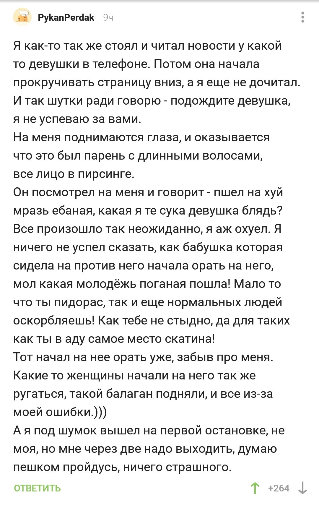 Когда случайно запустил сайд квест... - Комментарии, Общественный транспорт, Пссс парень, Залипалка, Ошибка, Комментарии на Пикабу, Скриншот