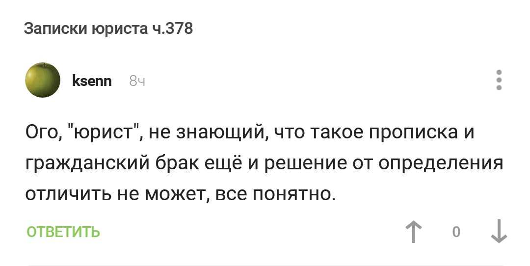 Записки юриста ч. 380 - Моё, Записки юриста, Длиннопост, Пикабушники, Нытье