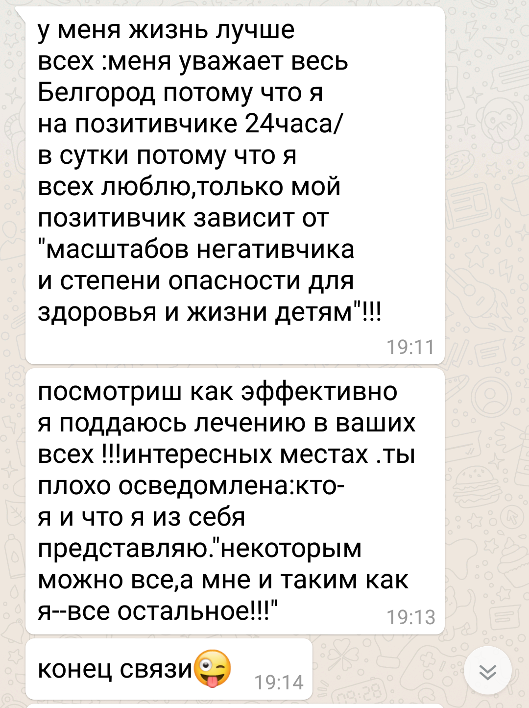 Черный шарики против неадекватов. - Моё, Работа, Неадекват, Воздушные шарики, Дура, Длиннопост, Скриншот, Переписка, Текст, Дуры