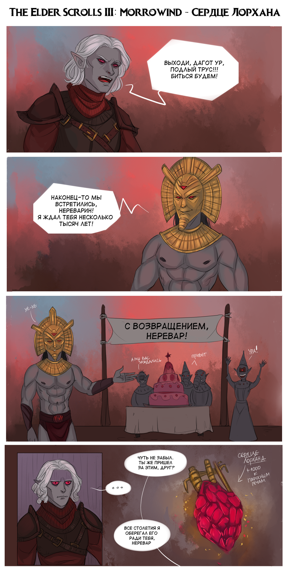 It's awkward... - The Elder Scrolls III: Morrowind, Dagot ur, Nerevar, Comics, The elder scrolls