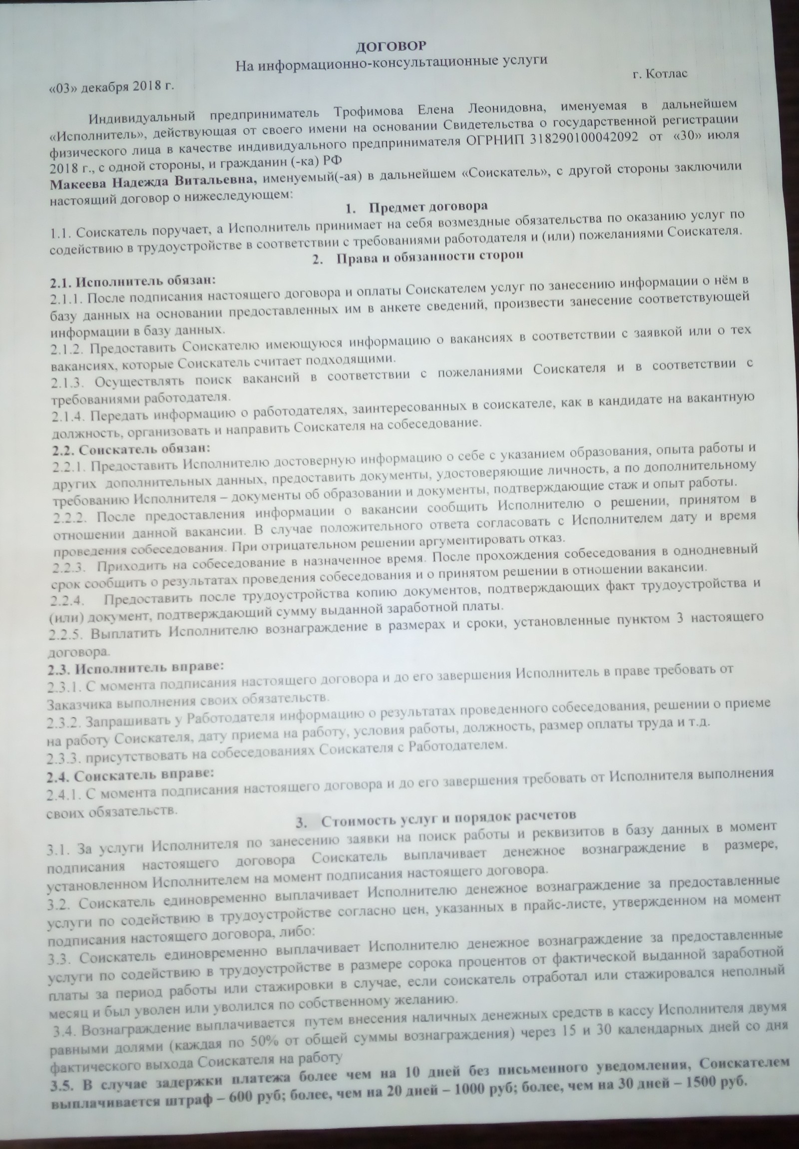 Расторжение договора кадрового агенства - Моё, Кадровое агентство, Договор, Расторжение договора, Длиннопост