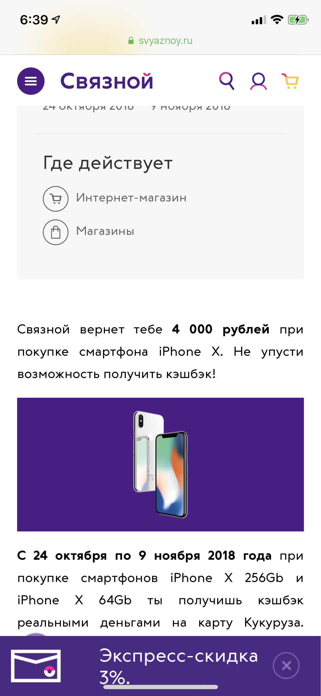 Не доступный кэшбэк - Моё, Связной, Акции, Обман, Защита прав потребителей, Длиннопост