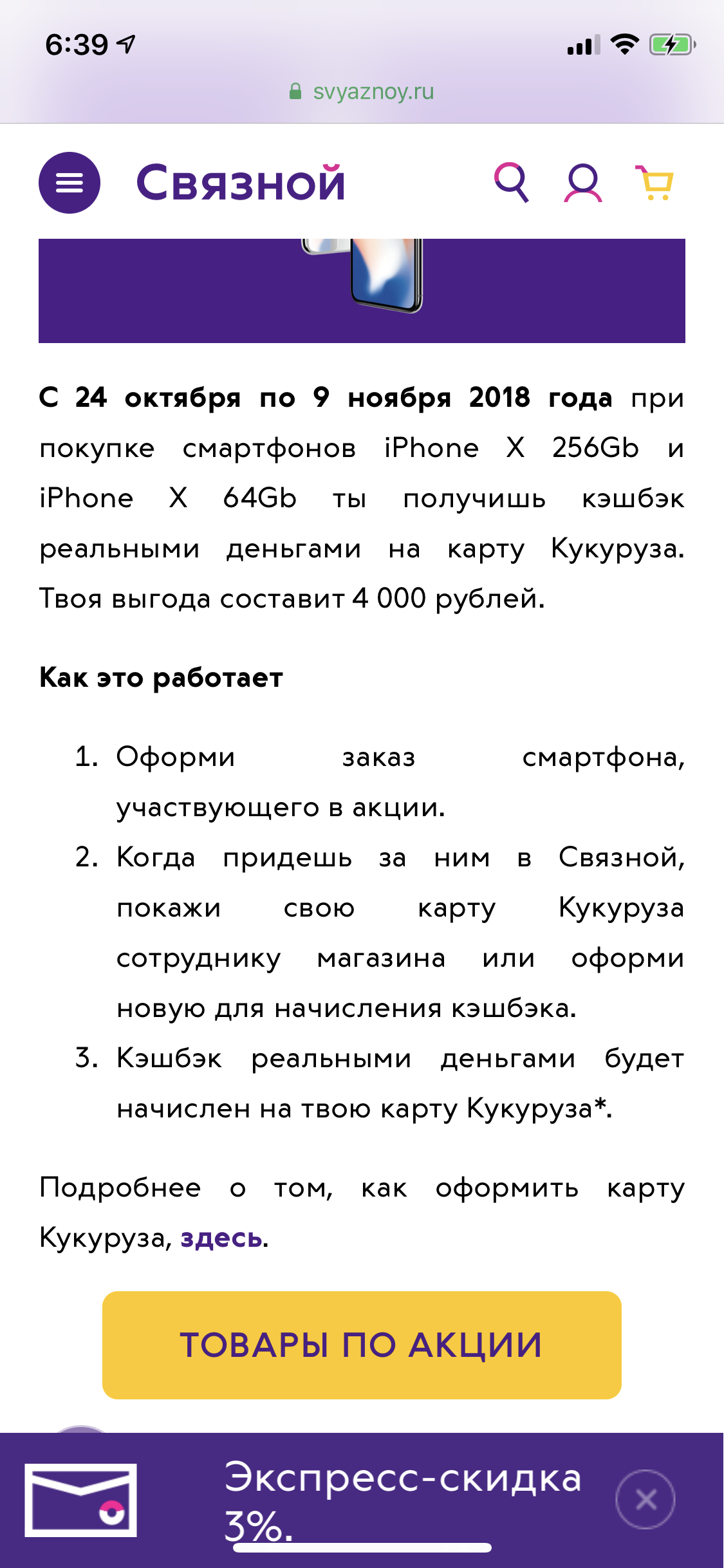 Не доступный кэшбэк - Моё, Связной, Акции, Обман, Защита прав потребителей, Длиннопост