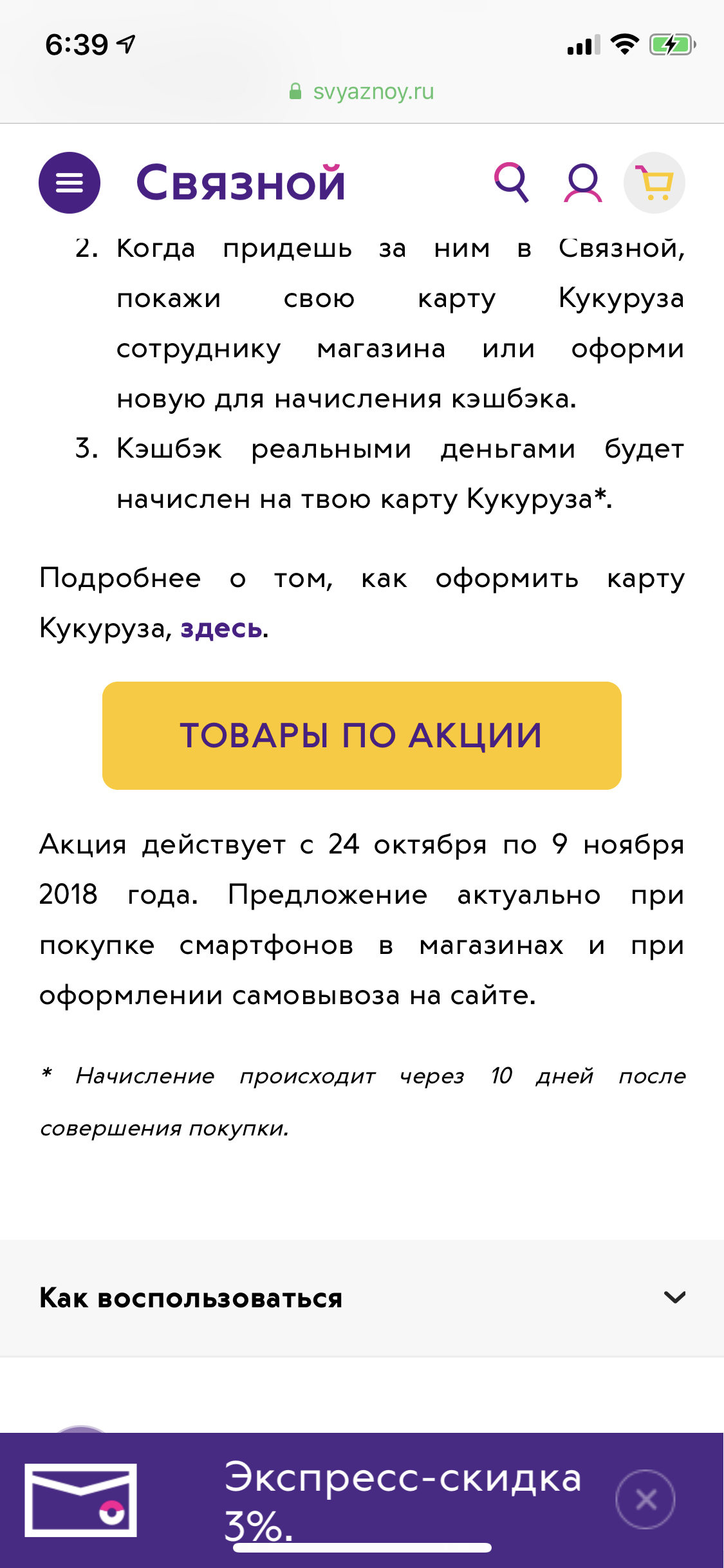 Не доступный кэшбэк - Моё, Связной, Акции, Обман, Защита прав потребителей, Длиннопост