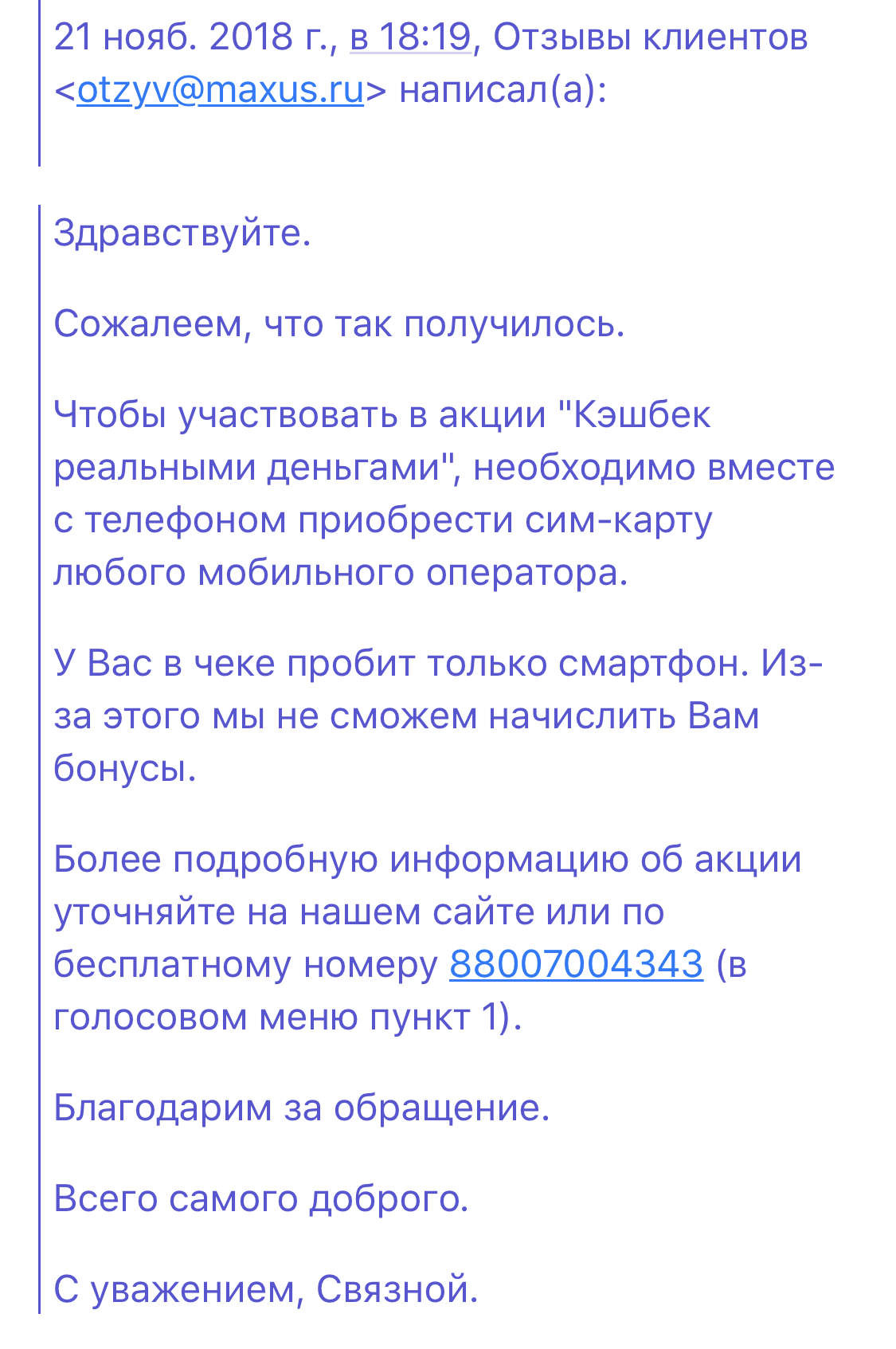 Не доступный кэшбэк - Моё, Связной, Акции, Обман, Защита прав потребителей, Длиннопост