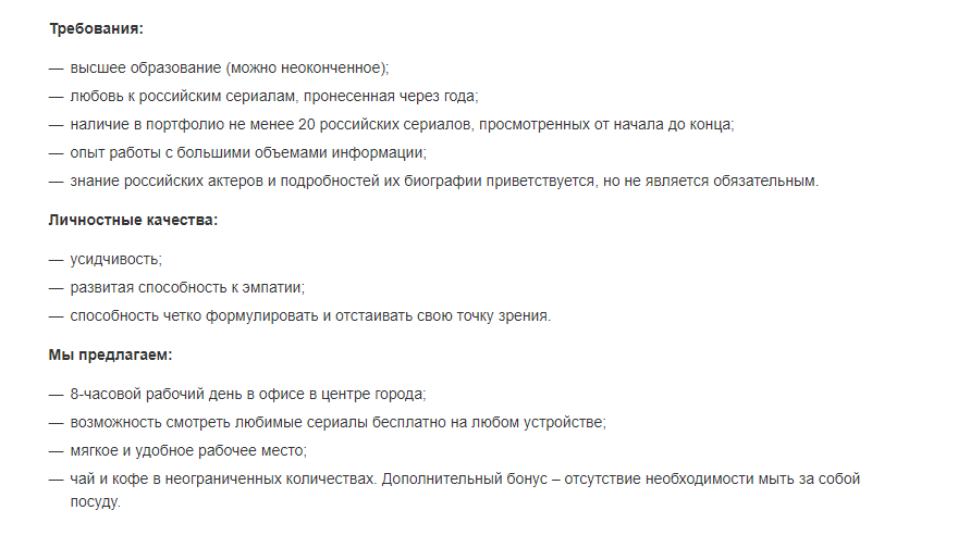 Интересная вакансия - Вакансии, Работа, Работа мечты, Минск, Русские сериалы