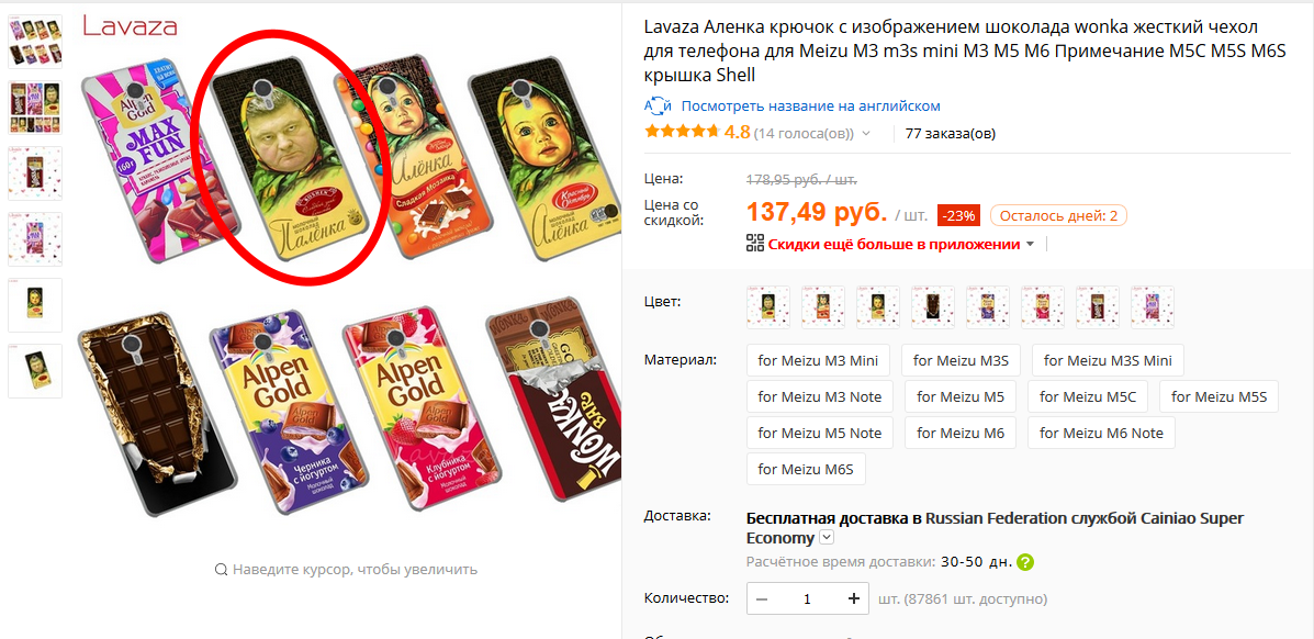 Palenka - Alyonka chocolate, Petro Poroshenko, Suddenly, AliExpress