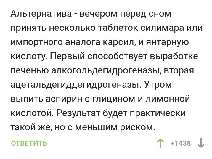 Как подготовиться к 1 январю - Комментарии на Пикабу, Новый Год, 1 января, Похмелье, Длиннопост, Скриншот