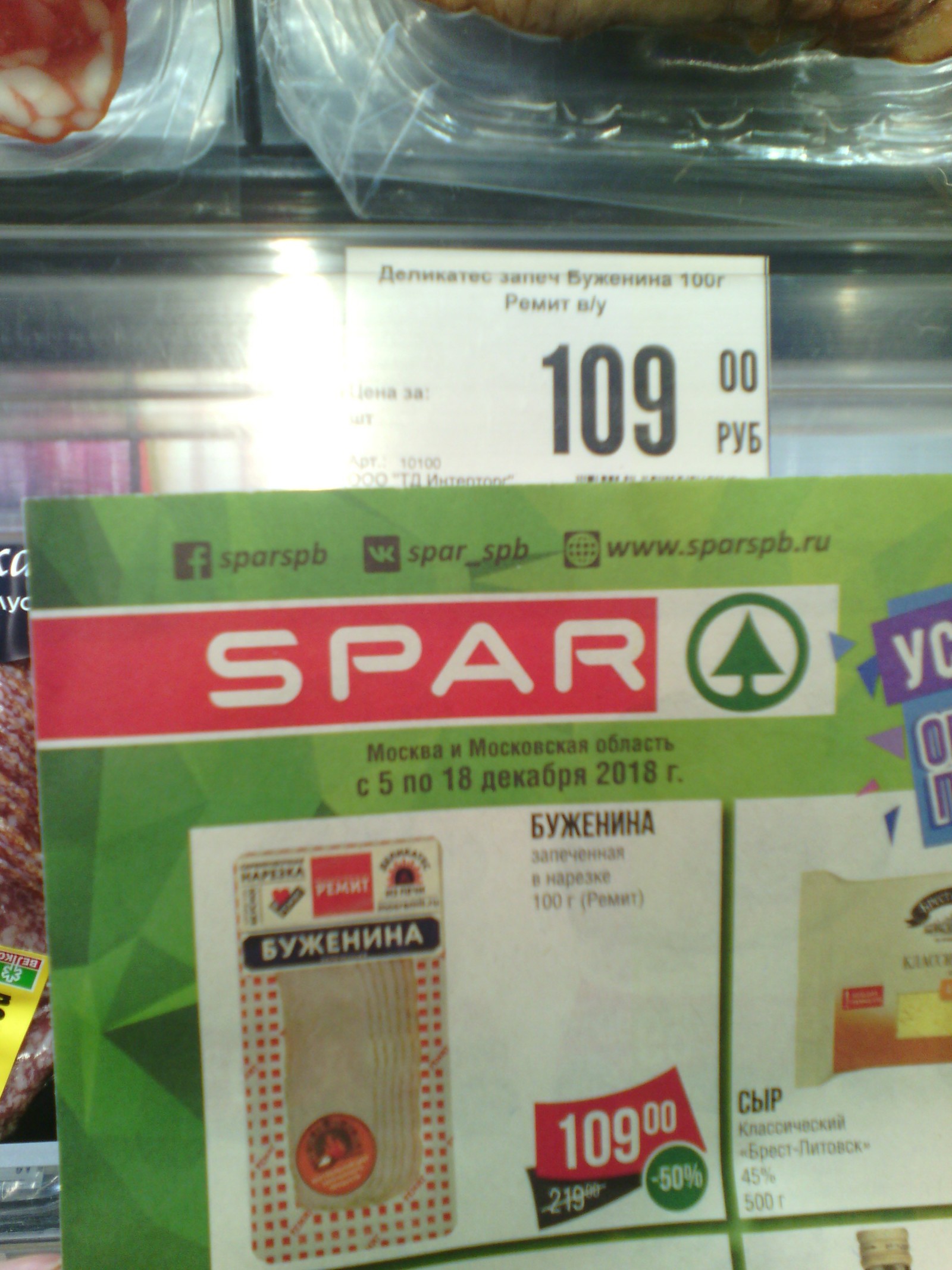 Завтра в магазине Spar новая акция - Моё, Spar, Акции, Лохотрон, Длиннопост