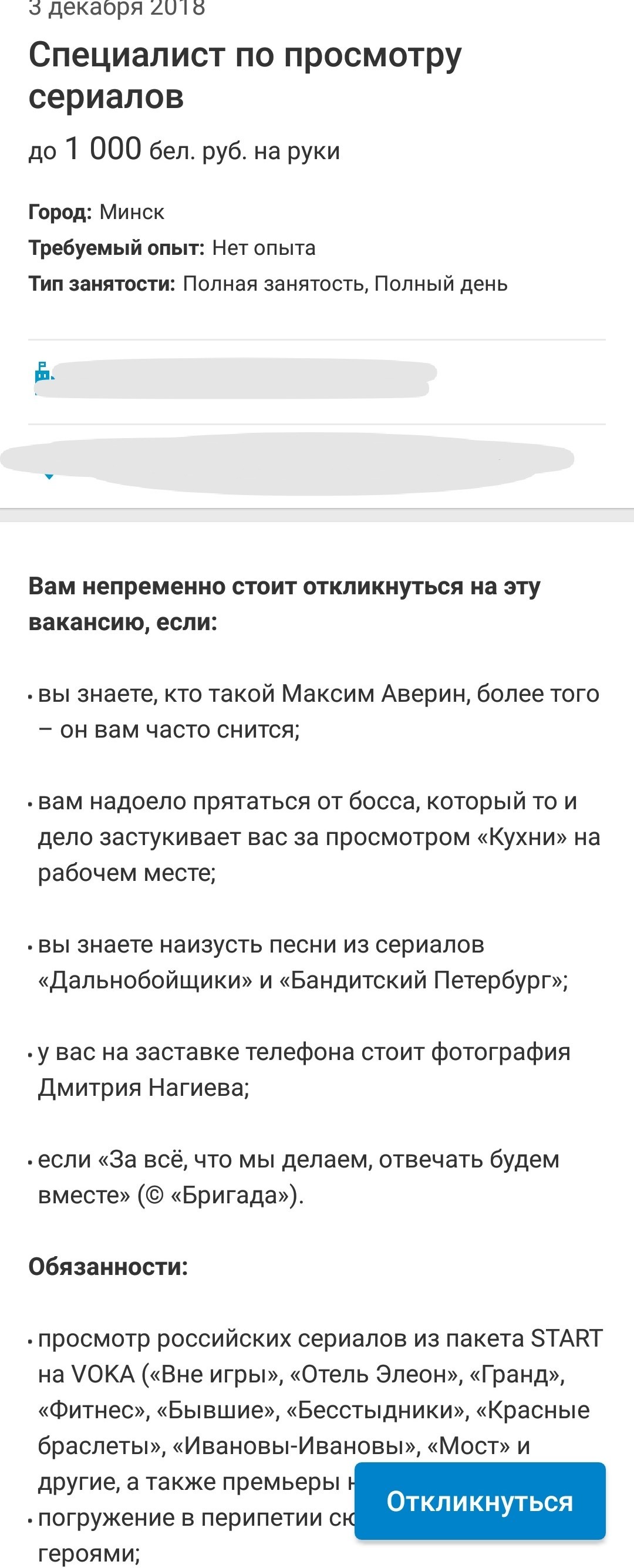 Работа мечты - Работа мечты, Республика Беларусь, Длиннопост