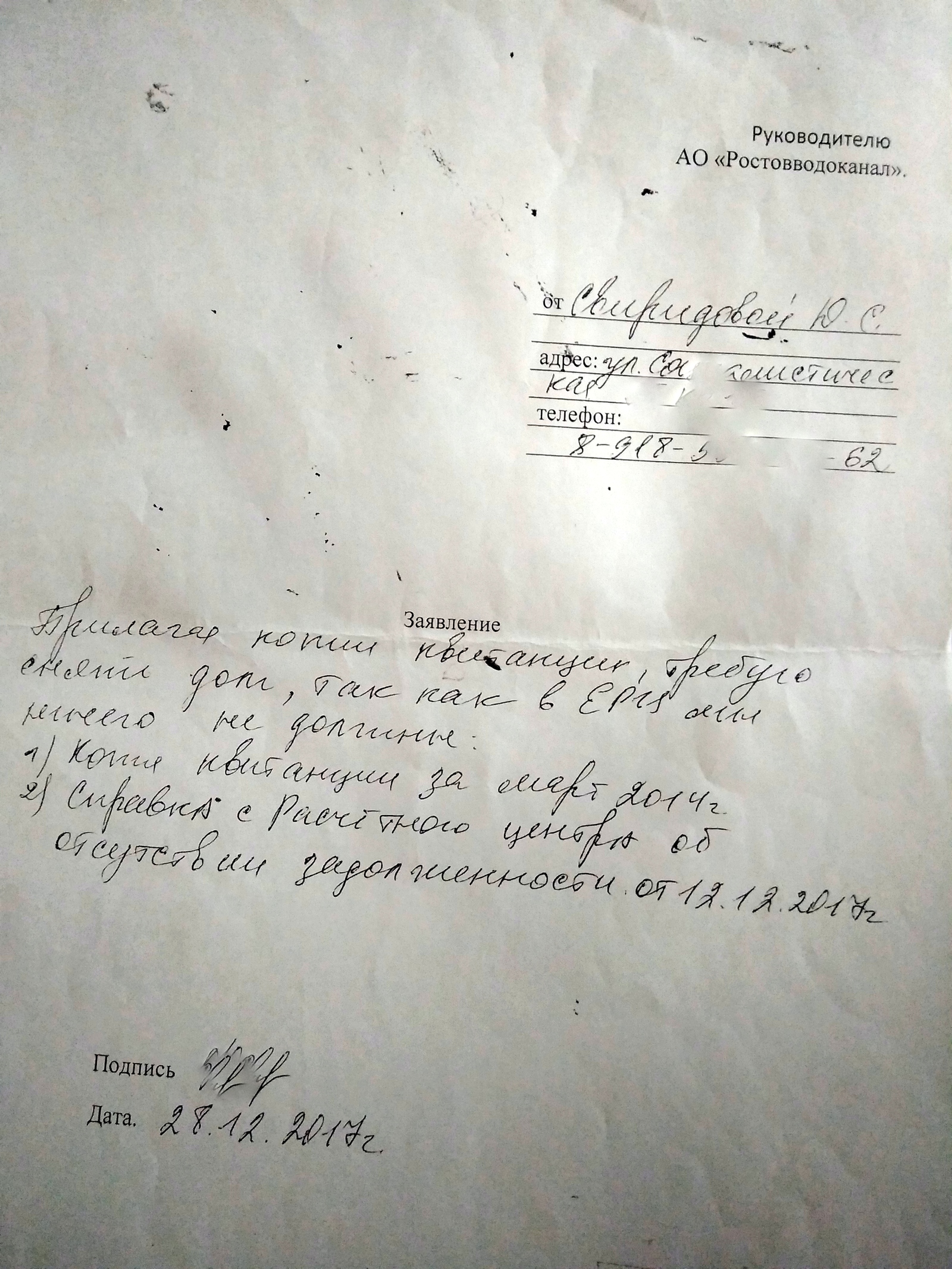 League of lawyers tell me - My, Rostov-on-Don, Vodokanal, Duty, League of Lawyers, Longpost, Legal aid, Help, No rating