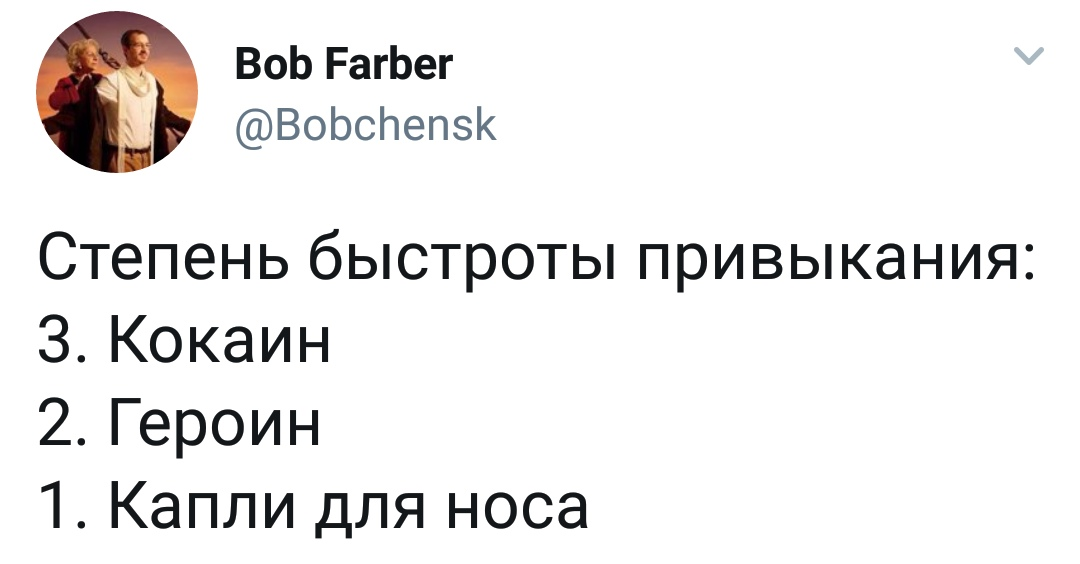 Быстрота привыкания - Капли, Нос, Простуда, Twitter, Скриншот