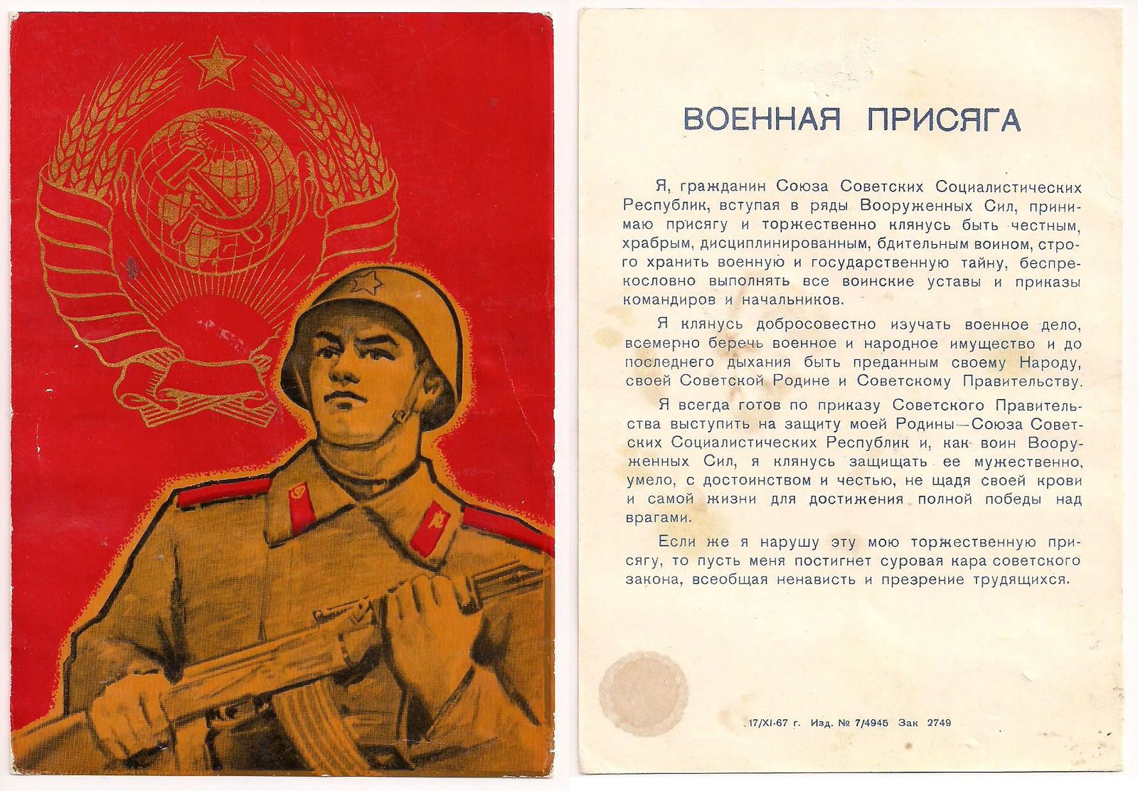 Военная присяга Советской армии