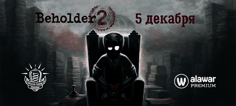 Beholder перевод. Beholder посты. Beholder newspaper. Ачивки стим Бихолдер ДЛС.