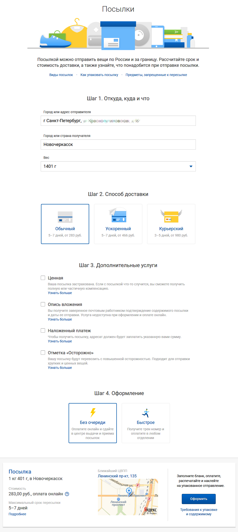 Онлайн-оплата посылок [пошаговая инструкция] | Пикабу