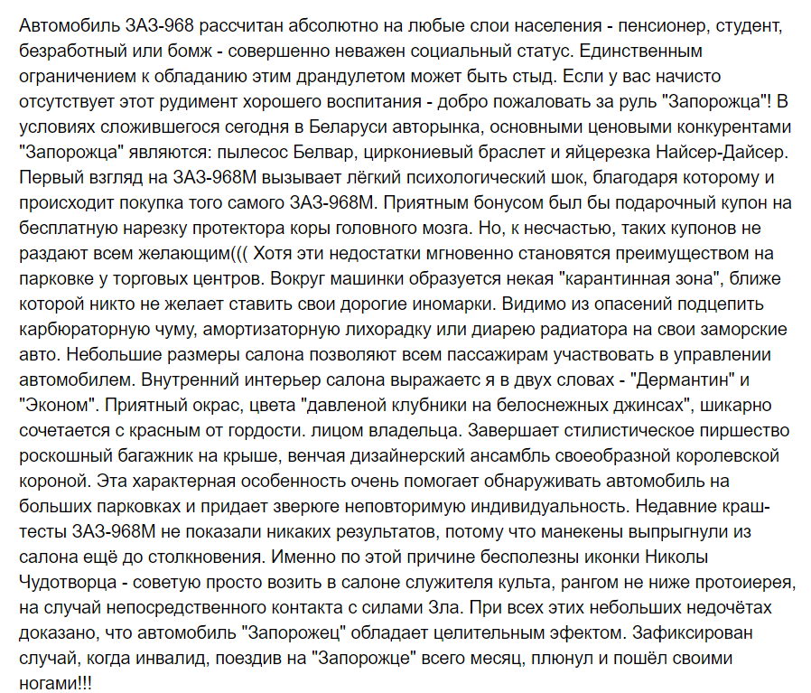 Продавец с юмором %) - Республика Беларусь, Продажа авто, Запорожец, Объявление, Длиннопост