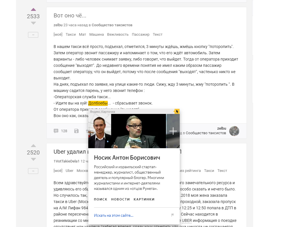 Unexpected on Yandex - Screenshot, Mat, Yandex., Suddenly