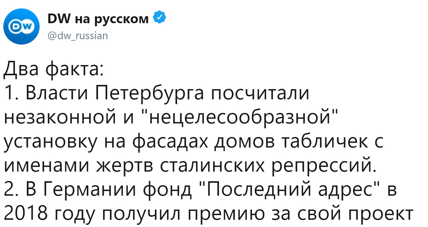 В Петербурге сочли незаконной установку табличек Последний адрес - Общество, Россия, Санкт-Петербург, Репрессии, Мемориальная доска, Градостроительство, Deutsche Welle, История