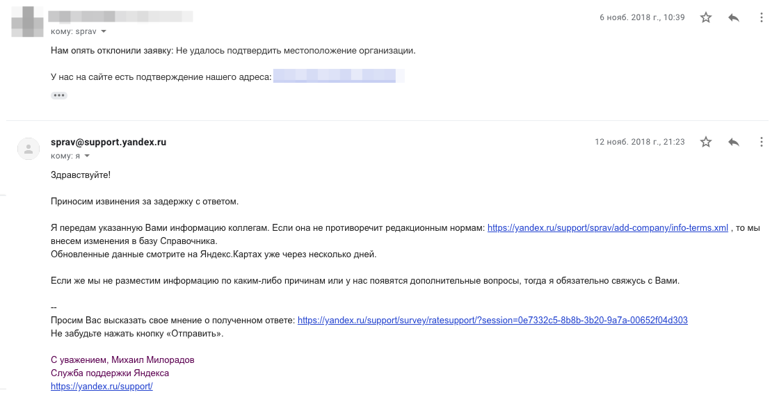 Как не попасть на Яндекс.Карты за полгода или паранойя Яндекса - Моё, Яндекс, Яндекс Карты, Яндекс Справочник, Народный контроль, SEO, Бизнес, Длиннопост