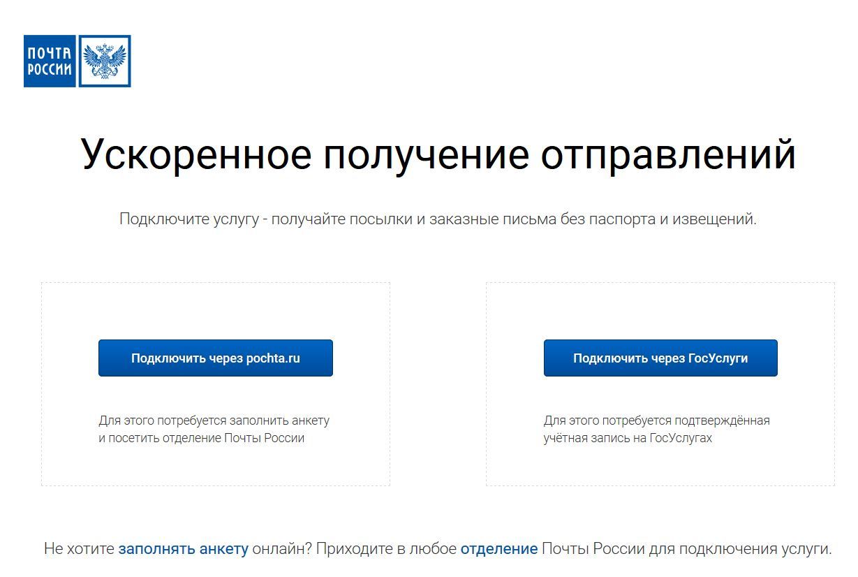Почта россии банк официальный сайт онлайн