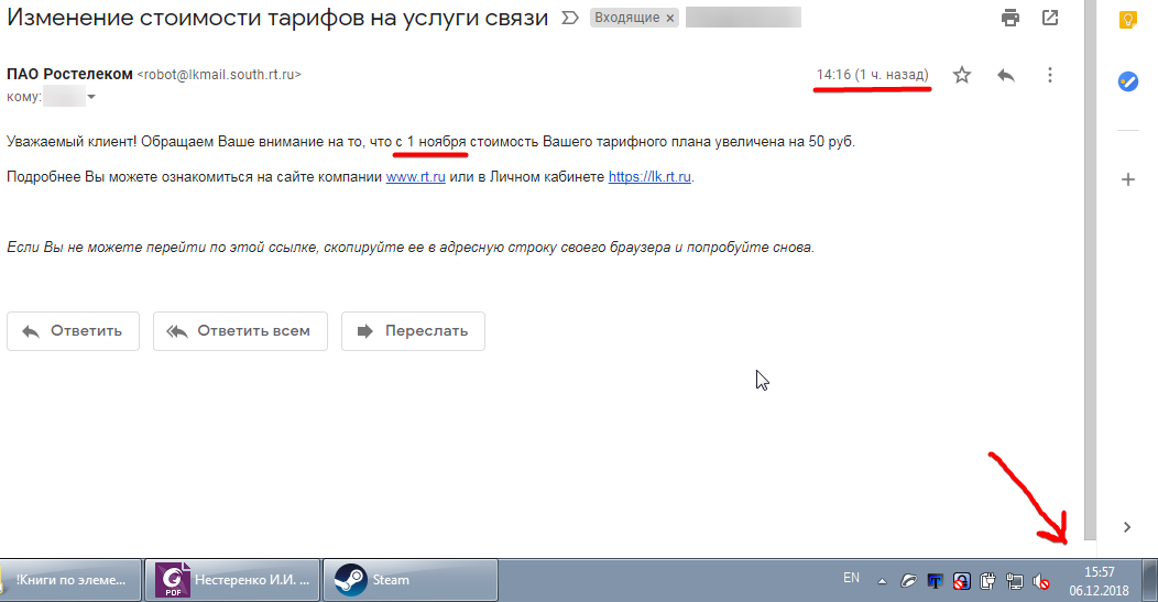 Rostelecom as always on time - Rostelecom, My, In time, Rise in prices