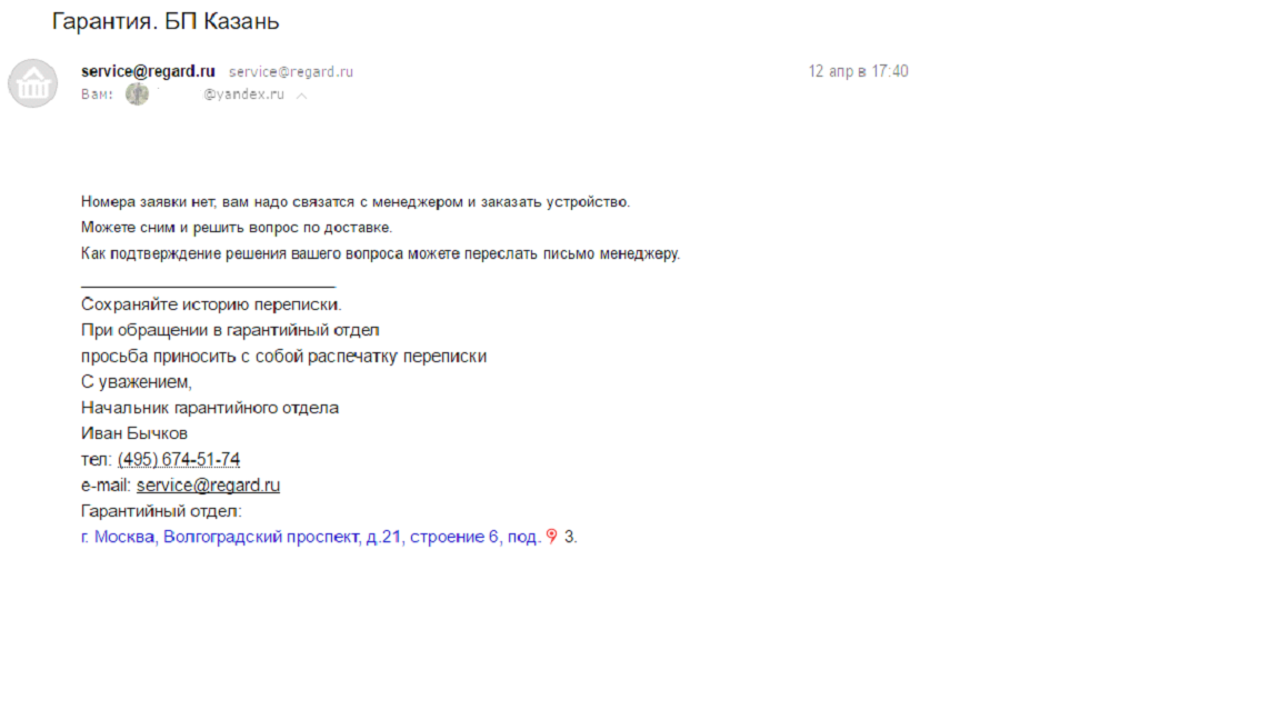 Как меня пытались кинуть по гарантийке или сам себе адвокат. - Моё, Сервис, Сервисный центр, Гарантия, Обман клиентов, Длиннопост