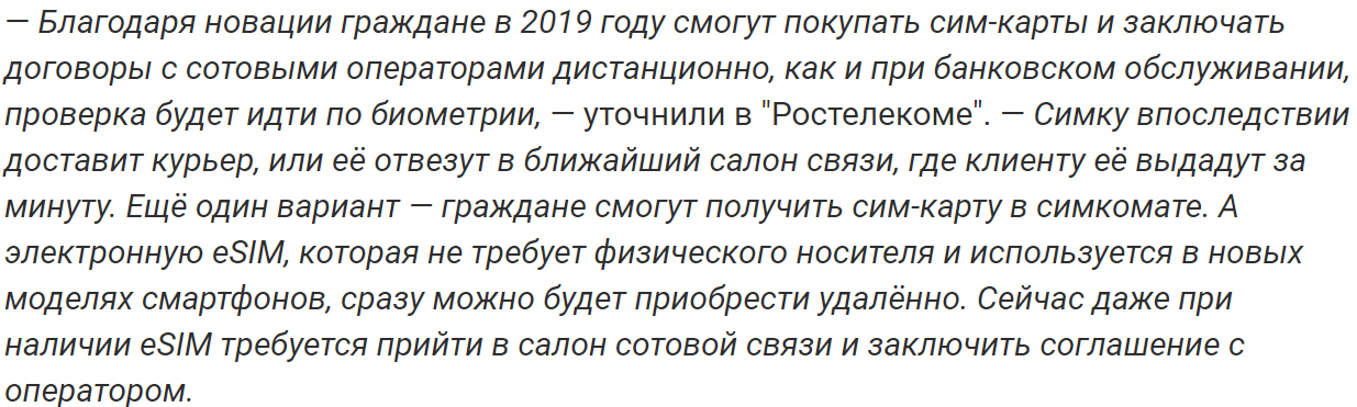 Смотри сюда. Россияне будут покупать сим-карты по биометрии - Общество, Россия, Сим-Карта, Биометрия, Биометрический паспорт, Liferu, Роскомнадзор, Ростелеком, Длиннопост