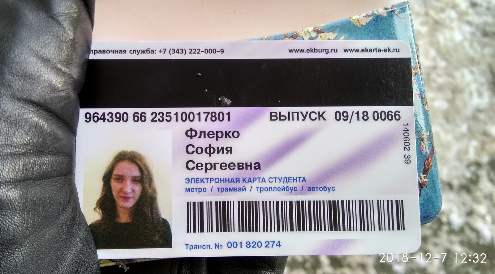 Pass found. - Travel card, A loss, Yekaterinburg